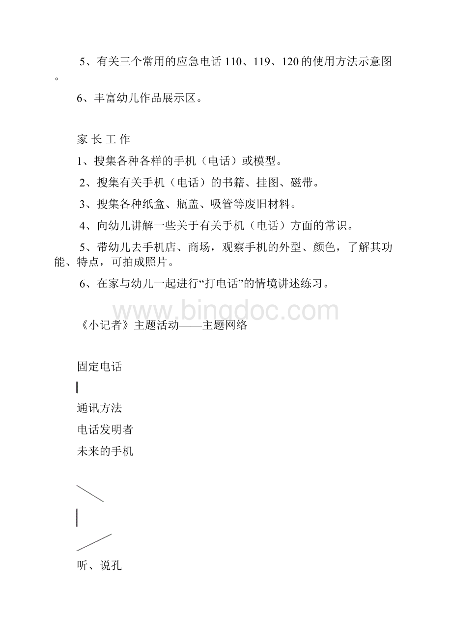 媒介素养教育主题活动.docx_第3页