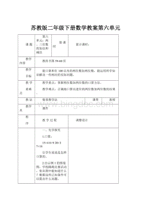 苏教版二年级下册数学教案第六单元.docx