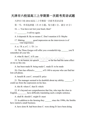 天津市六校届高三上学期第一次联考英语试题.docx