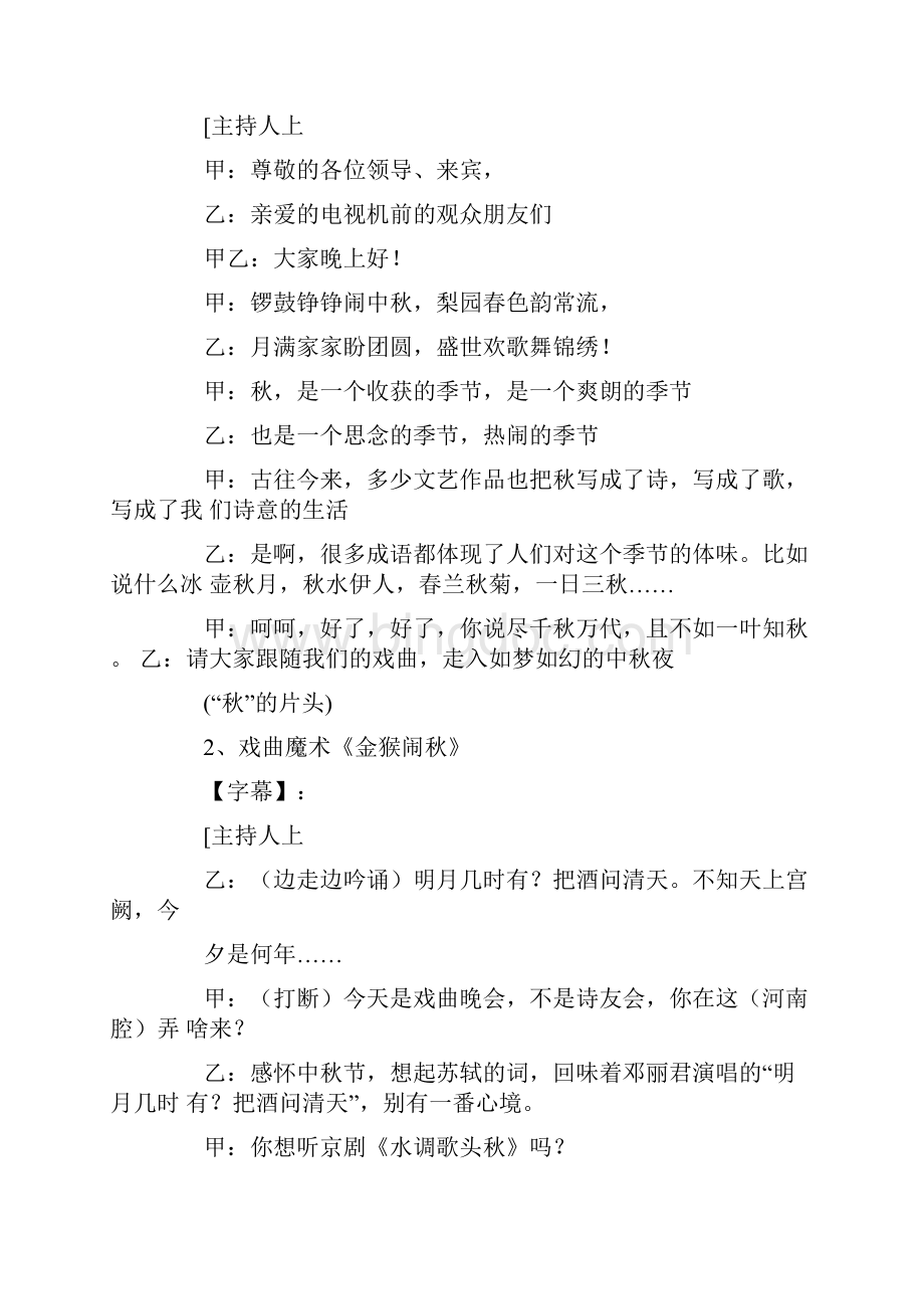 戏曲演出主持词.docx_第2页