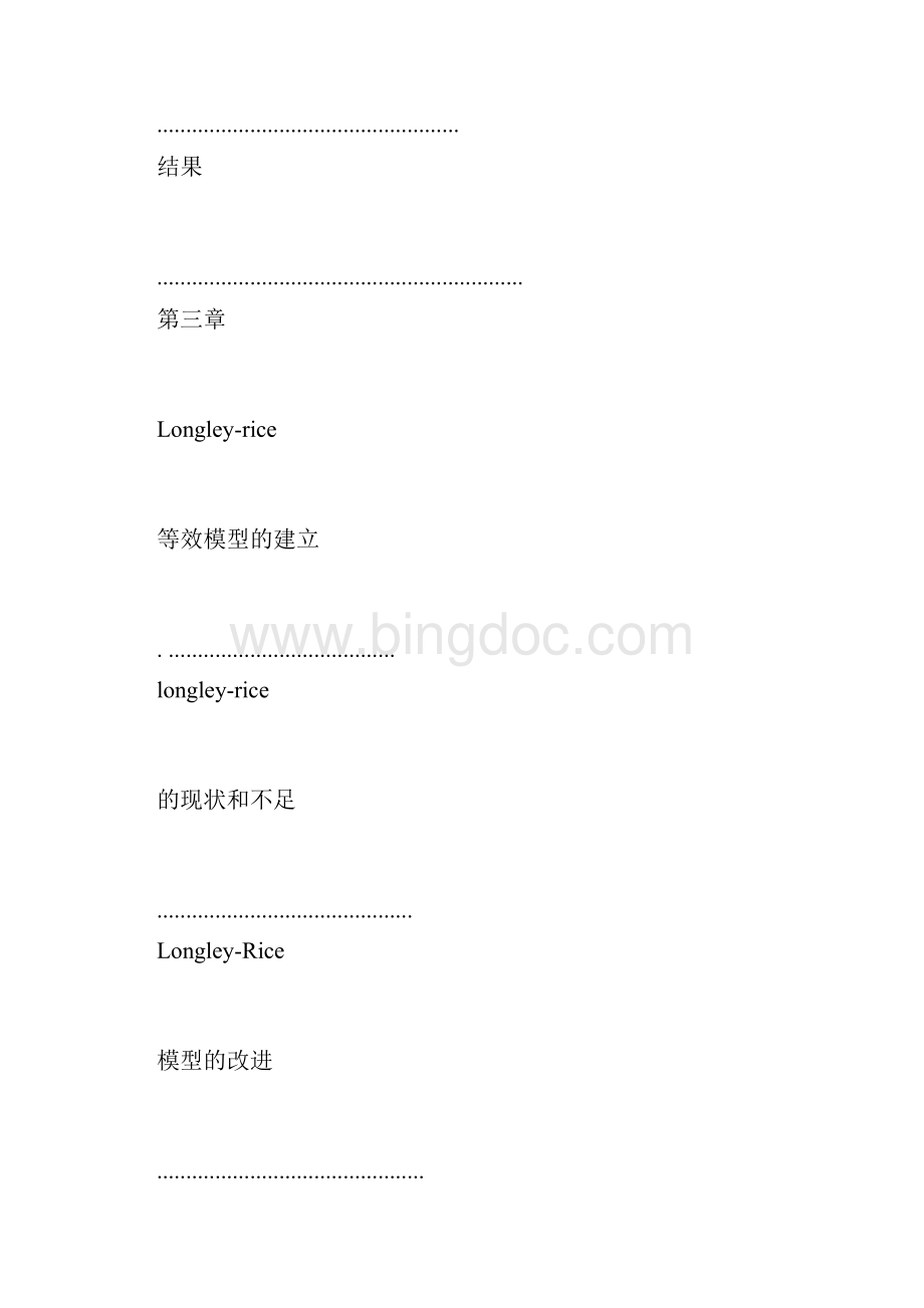 LongleyRice无线电波传输模型docx.docx_第3页