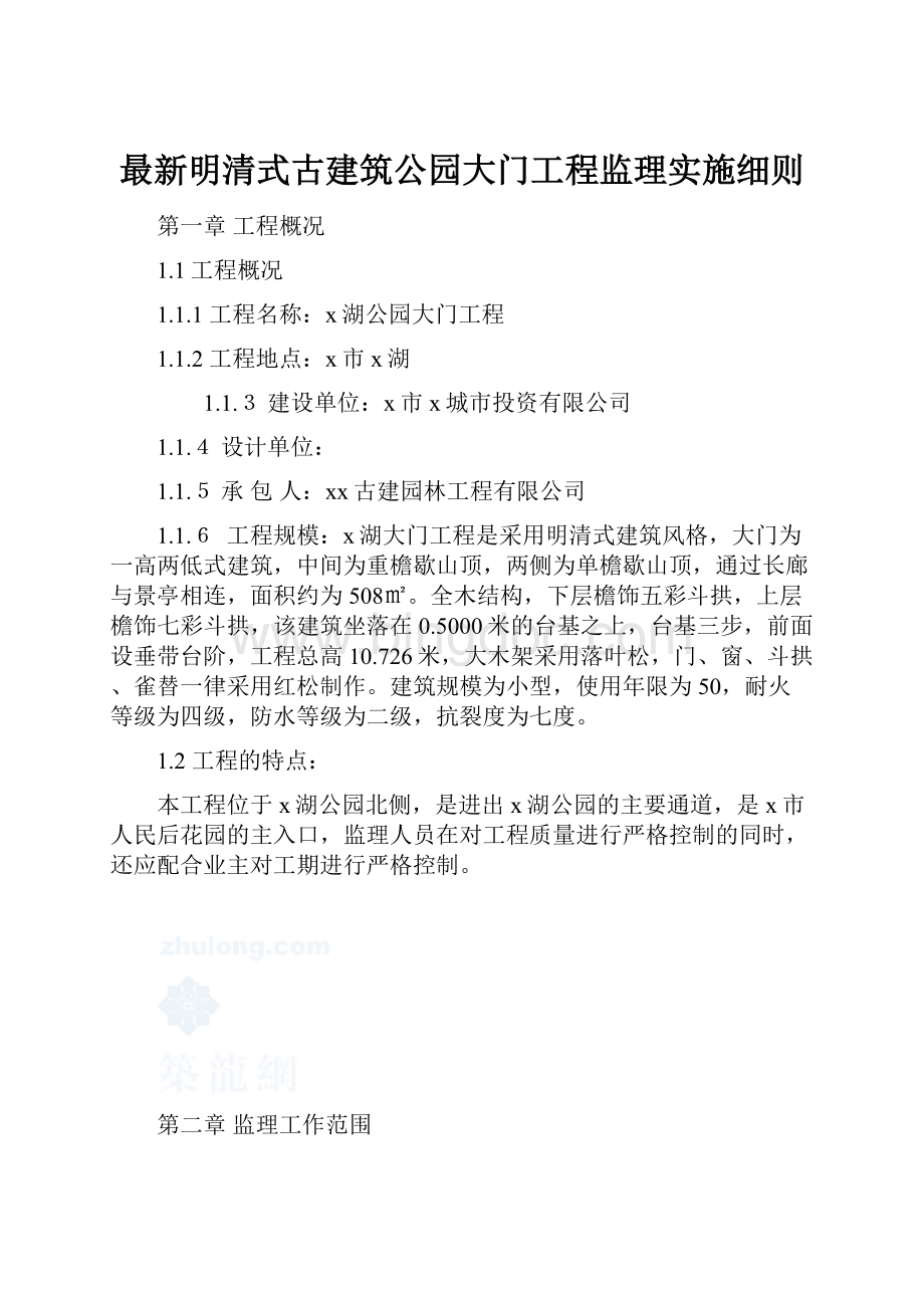 最新明清式古建筑公园大门工程监理实施细则.docx