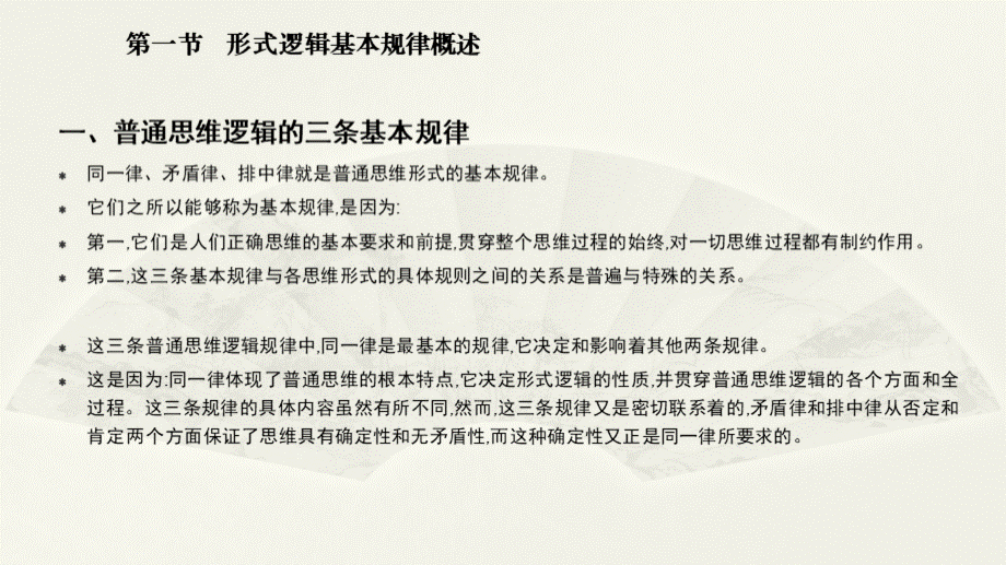 大学课程《逻辑基础》教学PPT课件：第二章　形式逻辑的基本规律.pptx_第3页