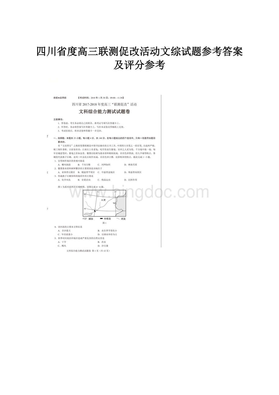 四川省度高三联测促改活动文综试题参考答案及评分参考.docx