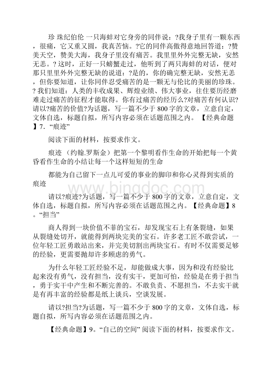 蚂蚁作文之一只蚂蚁来到石头下作文.docx_第3页