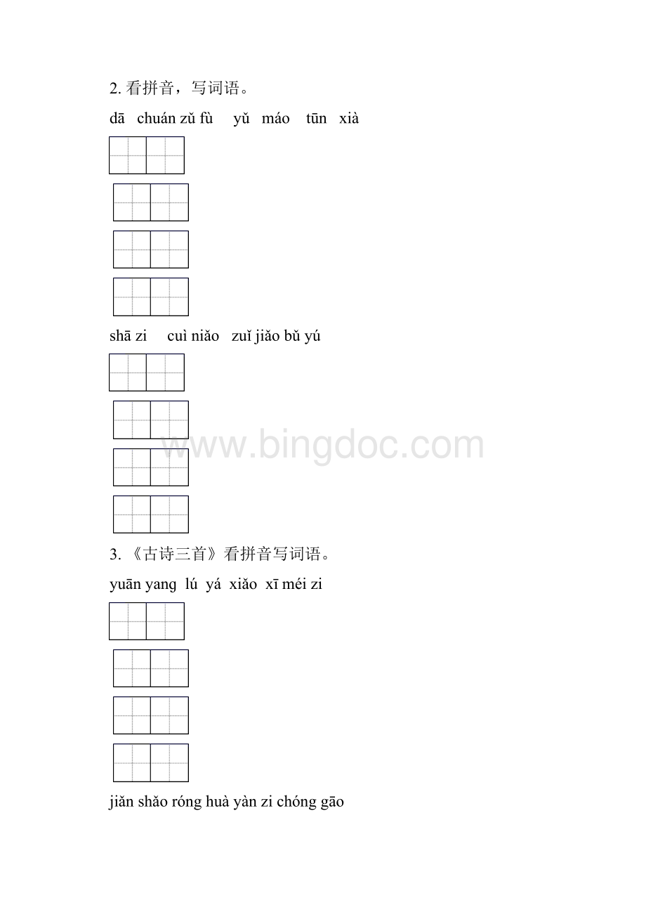 三年级下学期语文期中知识点整理复习及答案通用语文S版.docx_第2页