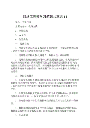 网络工程师学习笔记共享共11.docx