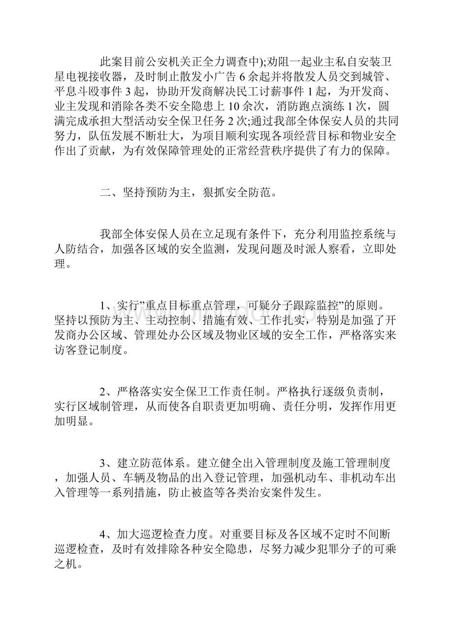 保安个人年度工作总结报告.docx_第2页