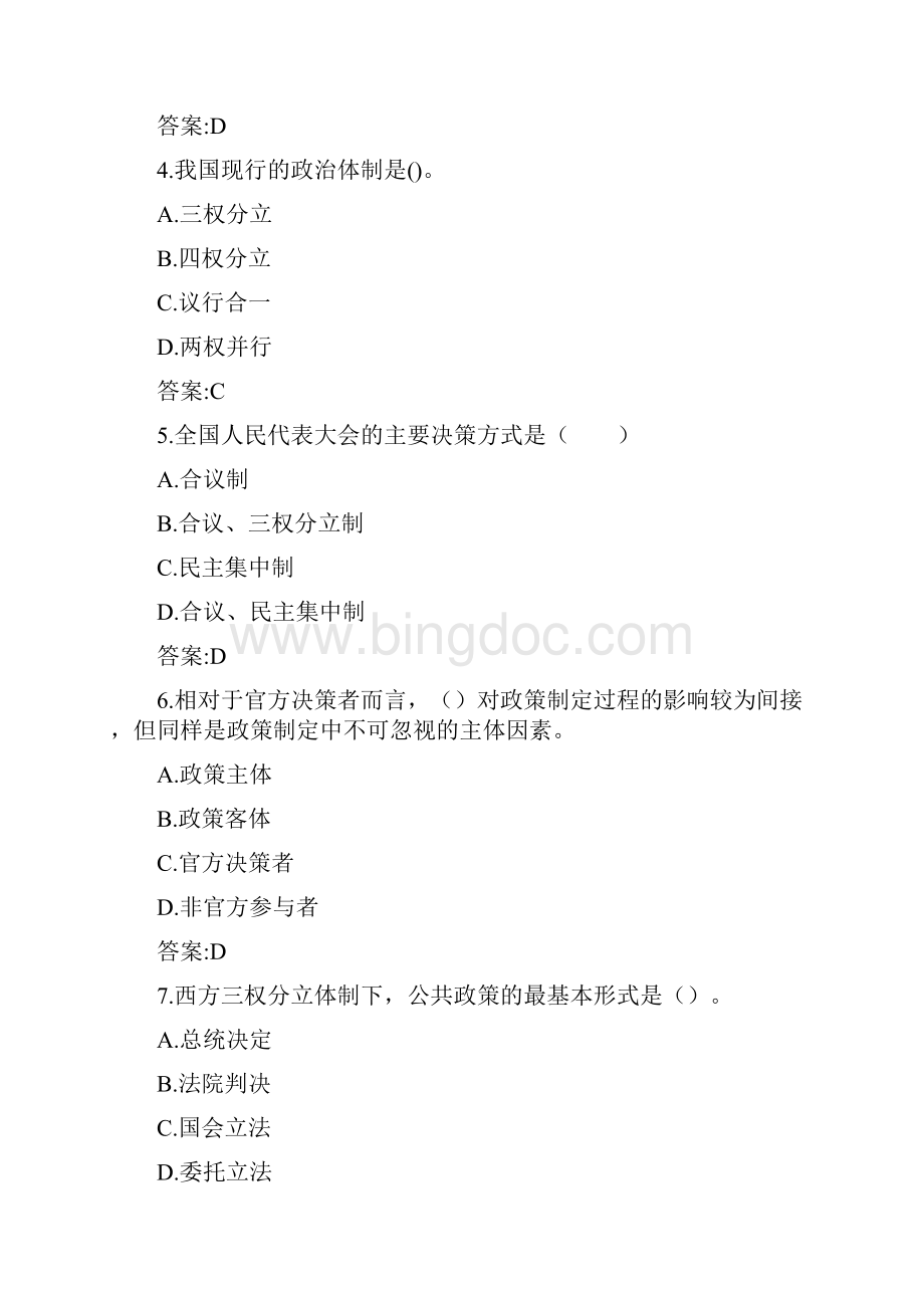 东师公共政策导论19秋在线作业10001参考答案.docx_第2页