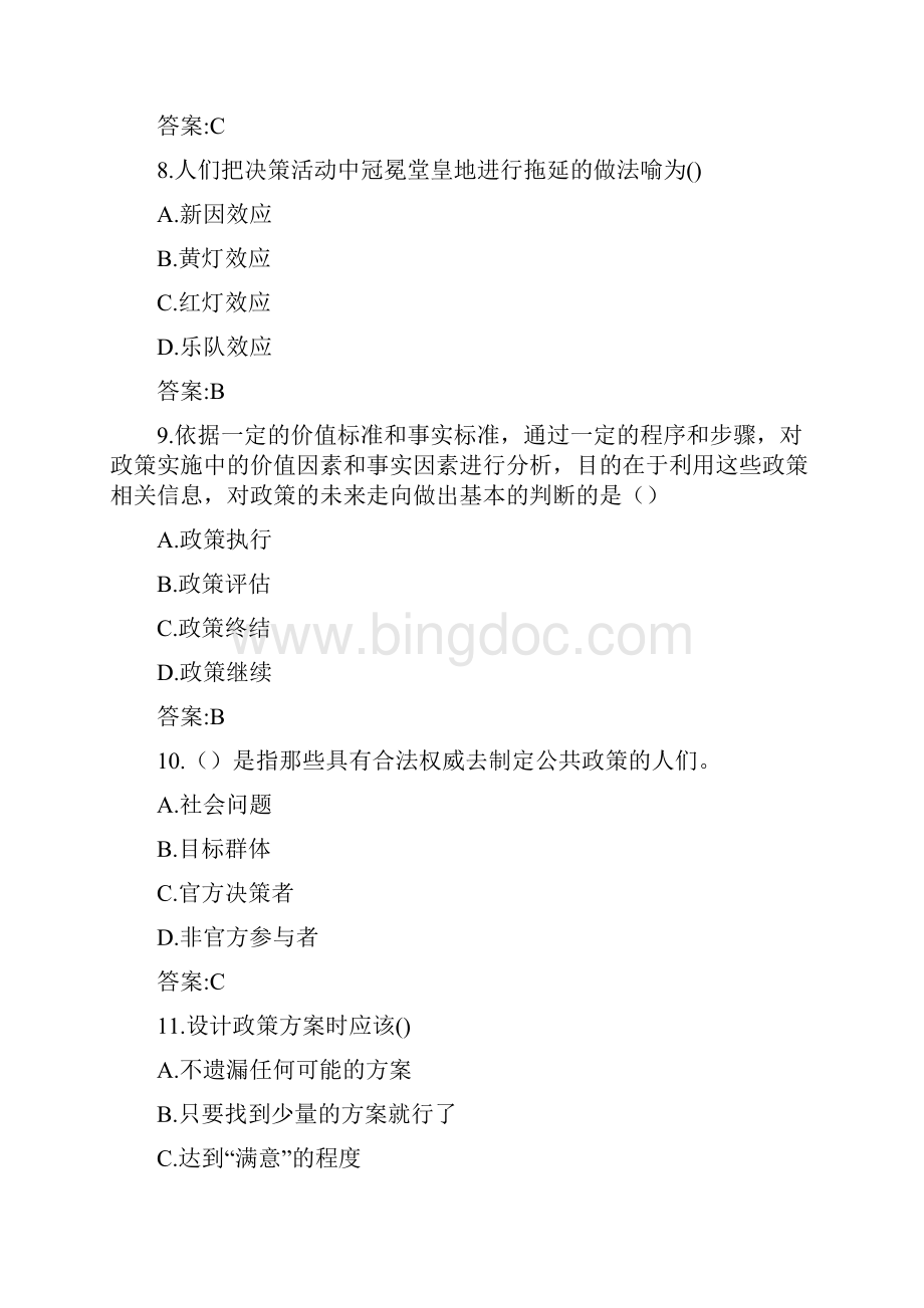 东师公共政策导论19秋在线作业10001参考答案.docx_第3页