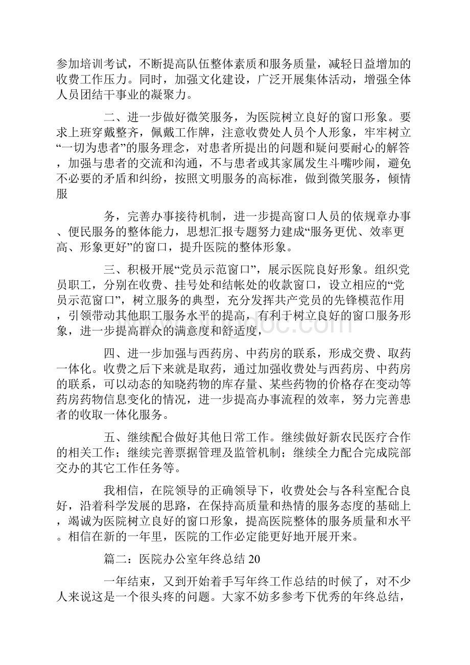 医院窗口年终总结.docx_第3页