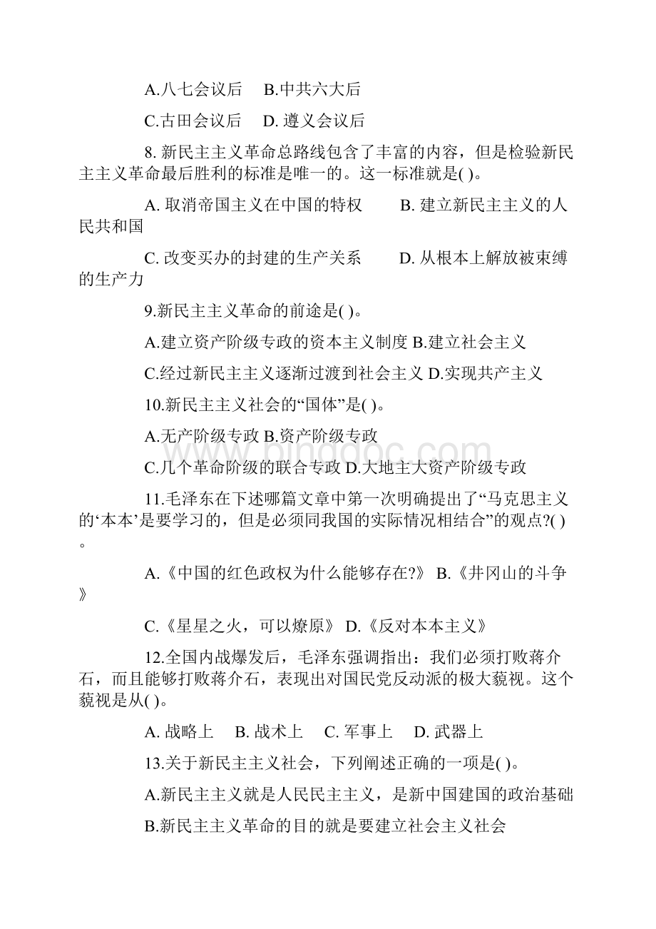 考试资料50533.docx_第2页