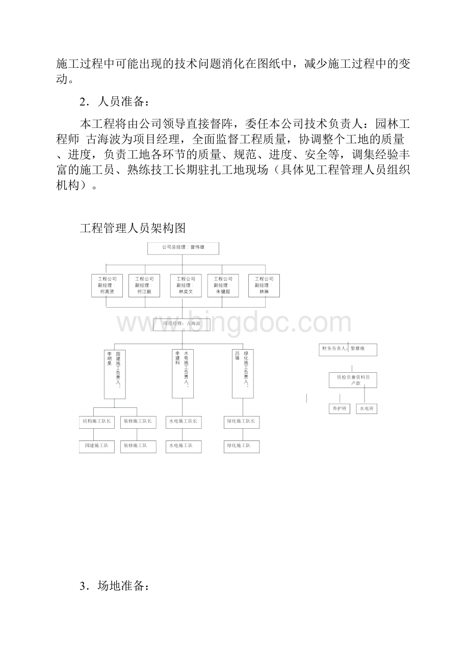 绿化园林苗木景观小区工程施工组织设计方圆地产普邦园林.docx_第2页