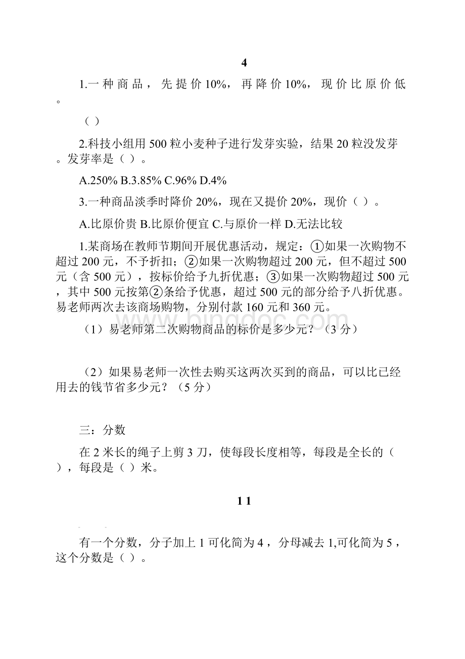 六年级下册数学试题阶段专项训练复习整理冀教版无答案可编辑修改word版.docx_第3页