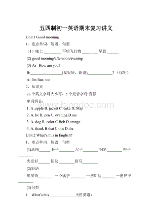 五四制初一英语期末复习讲义.docx