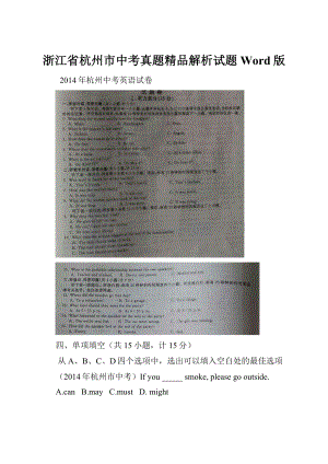 浙江省杭州市中考真题精品解析试题Word版.docx