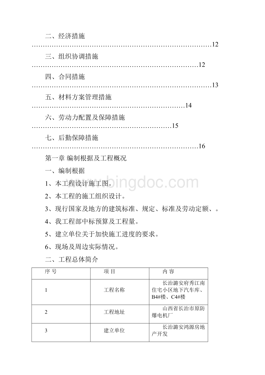 项目赶工工期措施.docx_第3页