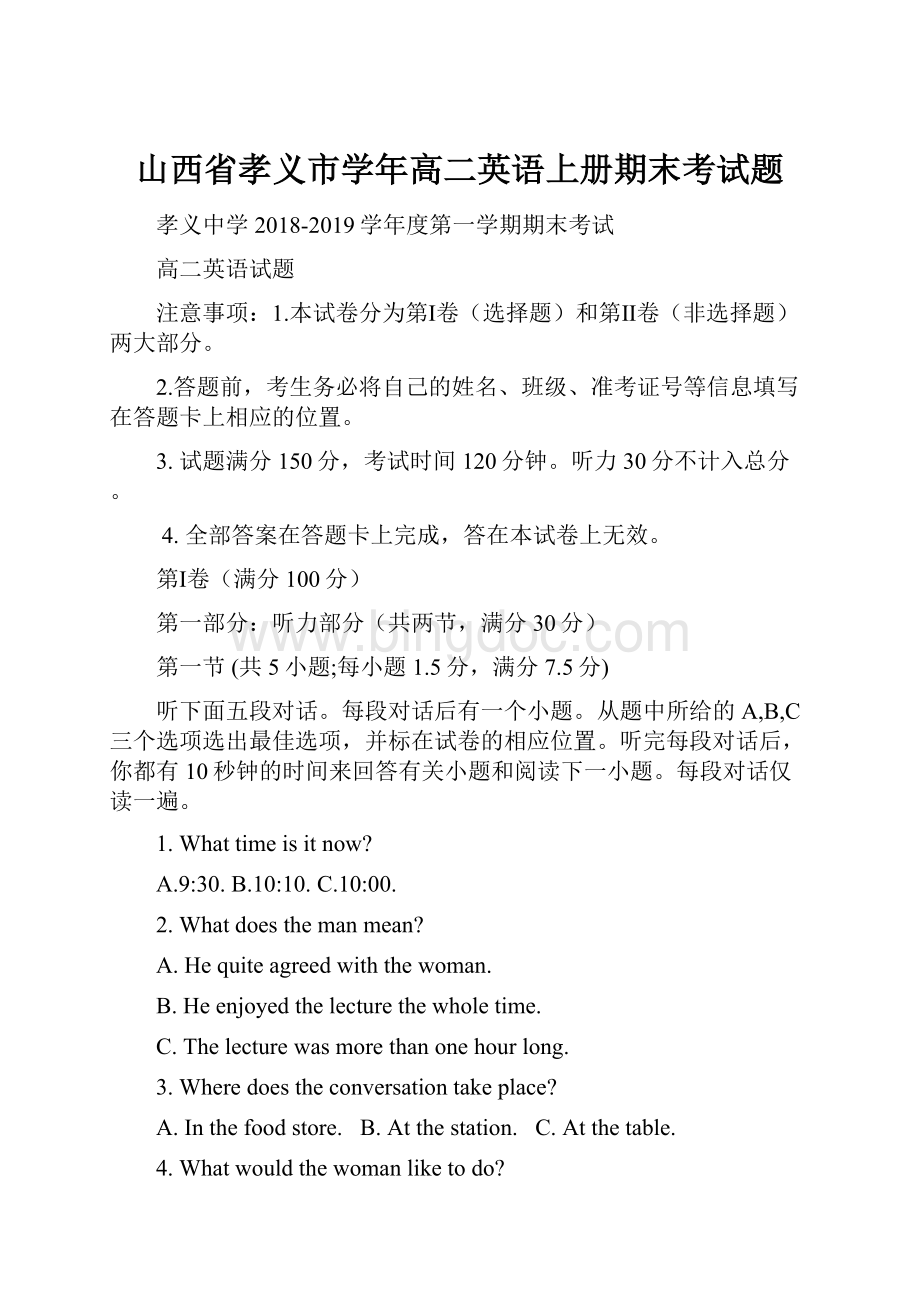 山西省孝义市学年高二英语上册期末考试题.docx