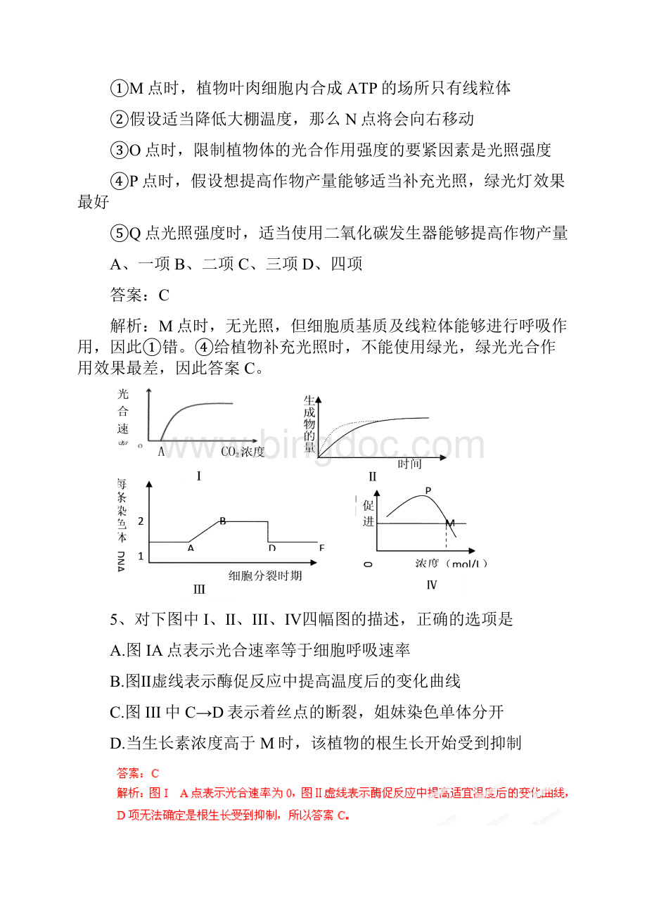 江苏扬州中学高三双周练习一解析版生物.docx_第3页