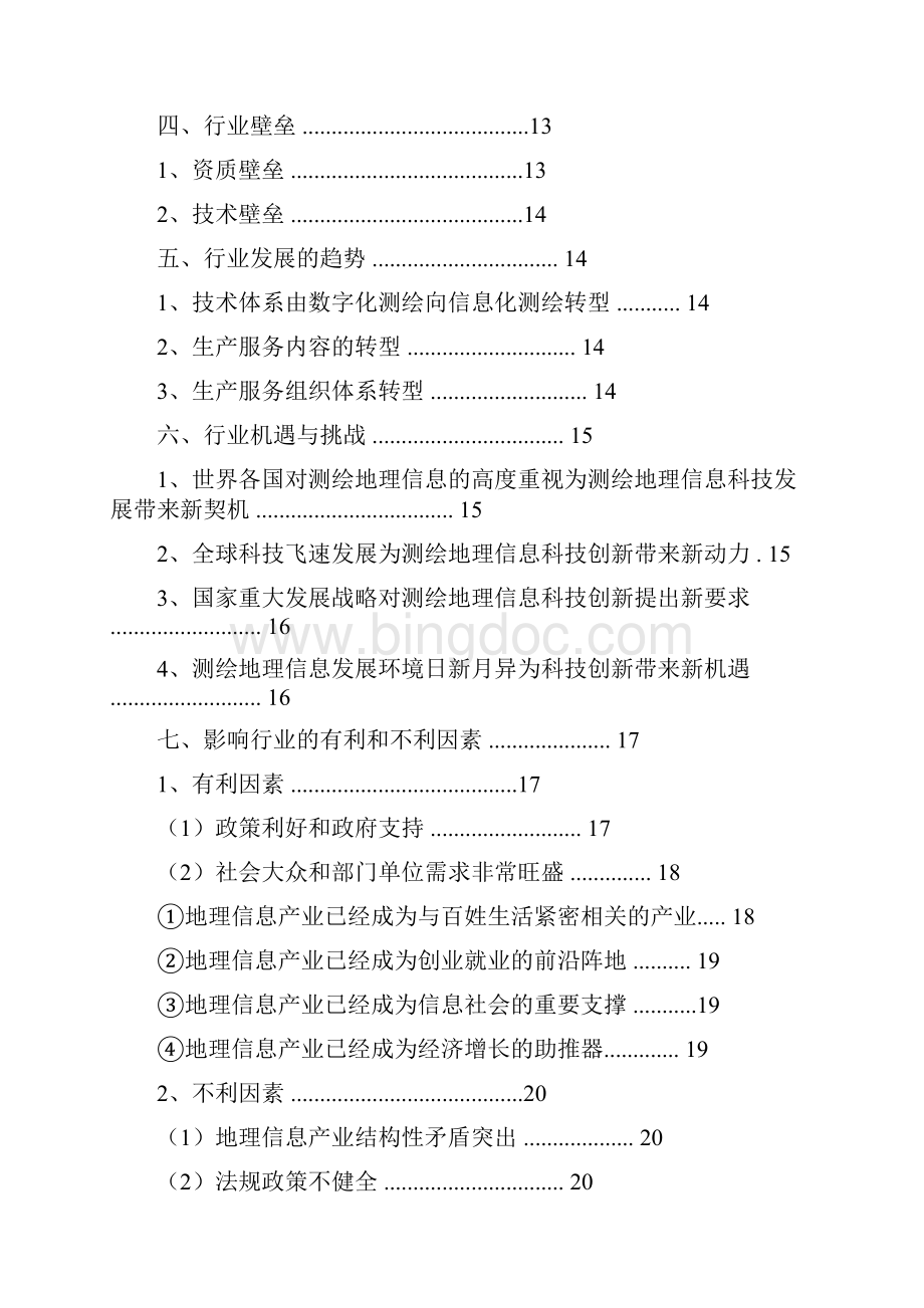 推荐精品中国测绘地理信息行业分析报告.docx_第2页