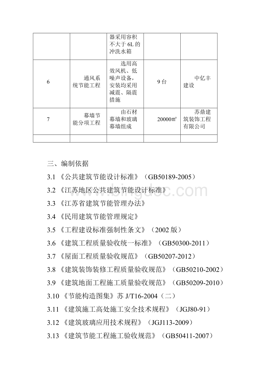 江苏省建筑节能分部工程施工方案标准化格式文本范本.docx_第3页