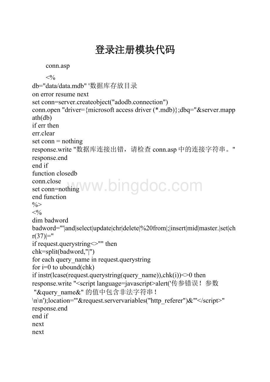 登录注册模块代码.docx
