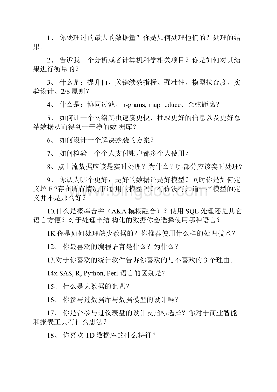 完整版数据分析师笔试题目.docx_第2页