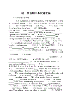 初一英语期中考试题汇编.docx