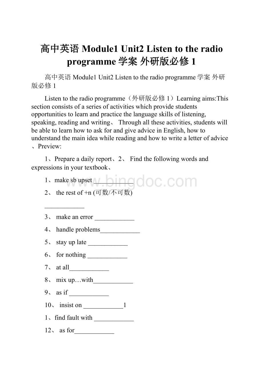 高中英语 Module1 Unit2 Listen to the radio programme学案 外研版必修1.docx