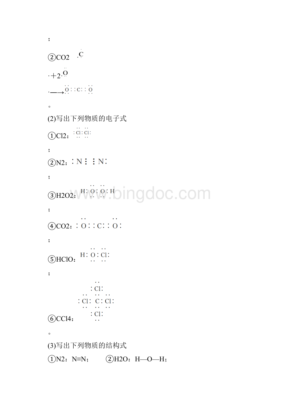 最新高中化学化学键学案 精品.docx_第3页