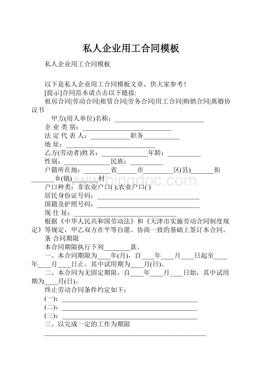 私人企业用工合同模板.docx