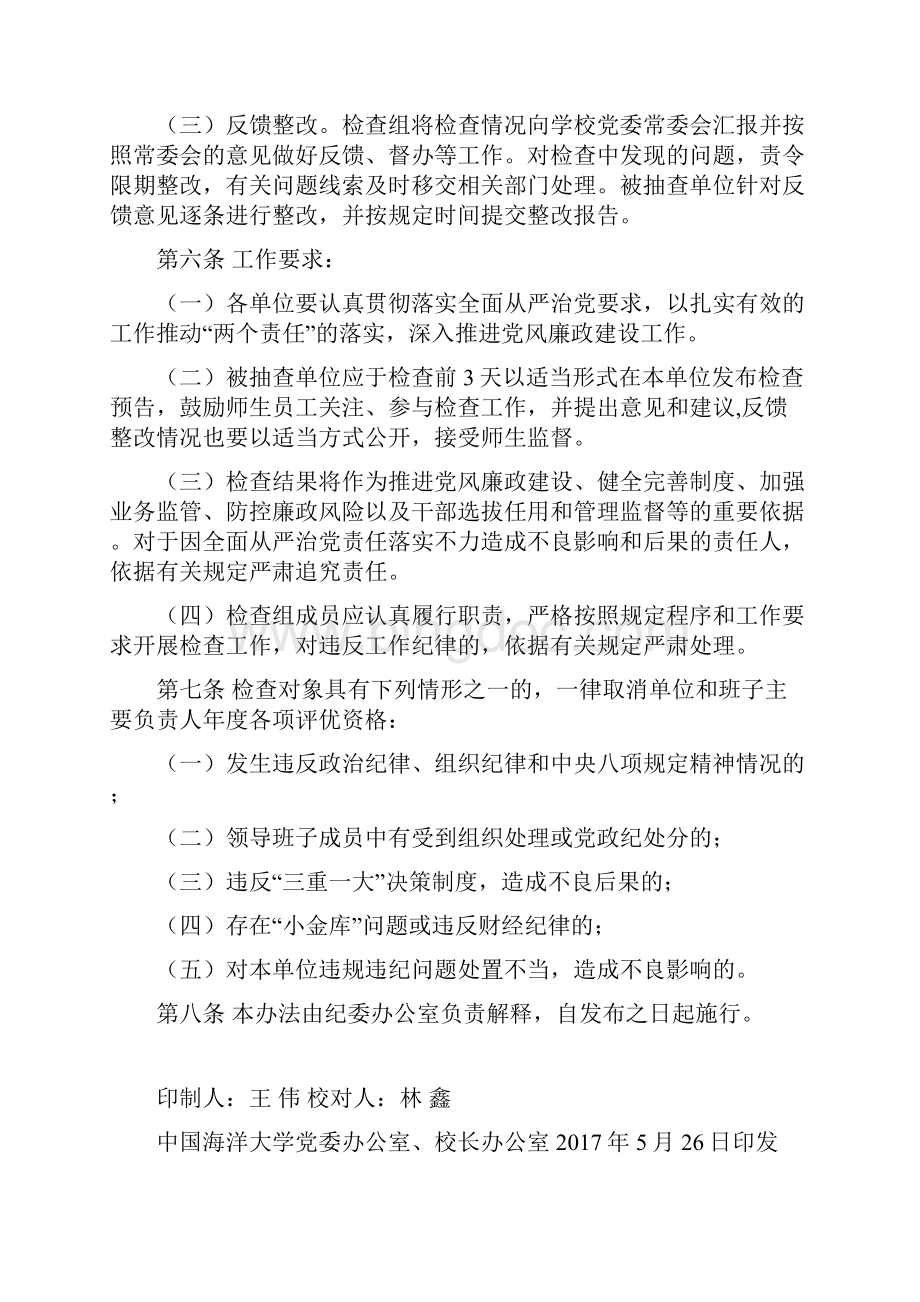中国海洋大学党风廉政建设工作检查办法doc.docx_第3页