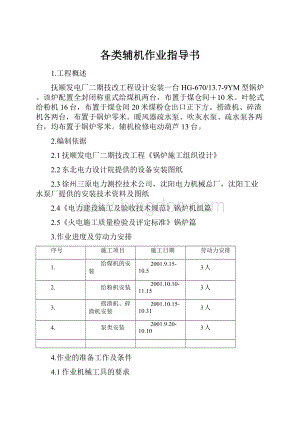 各类辅机作业指导书.docx