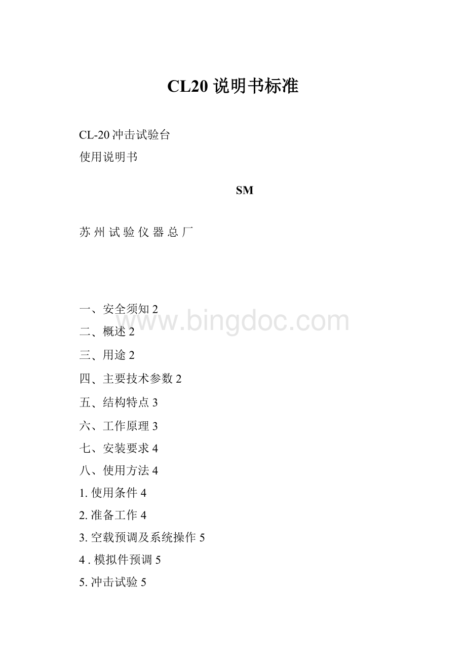 CL20说明书标准.docx