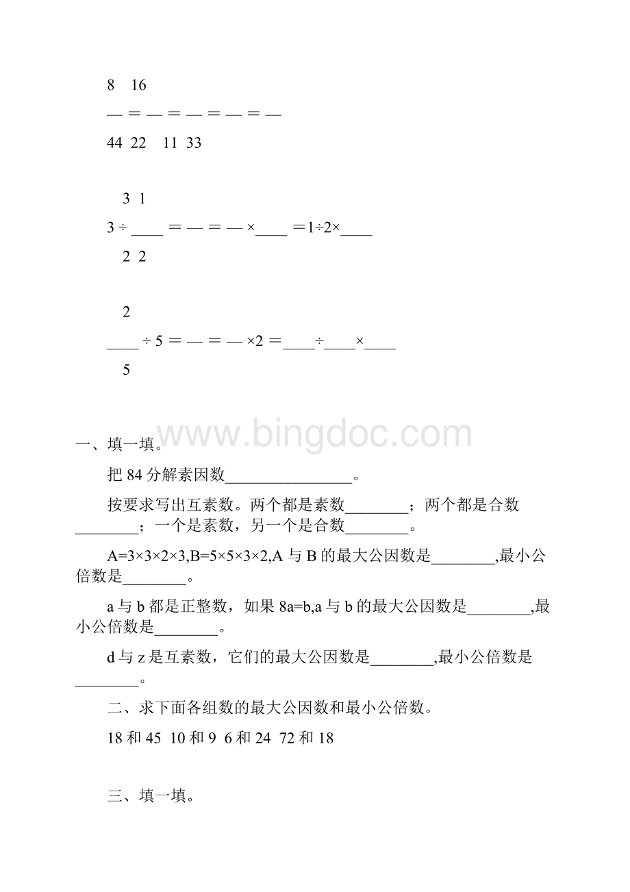 浙教版六年级数学下册期末数的整除复习题精选75.docx_第2页