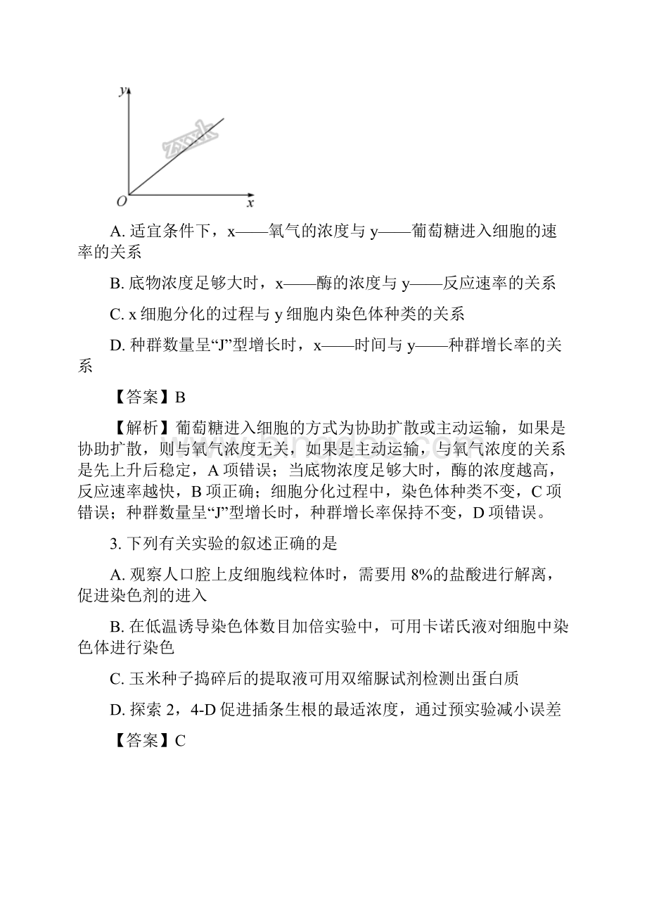 河北省衡水中学届高考押题理科综合生物试题二解析版.docx_第2页