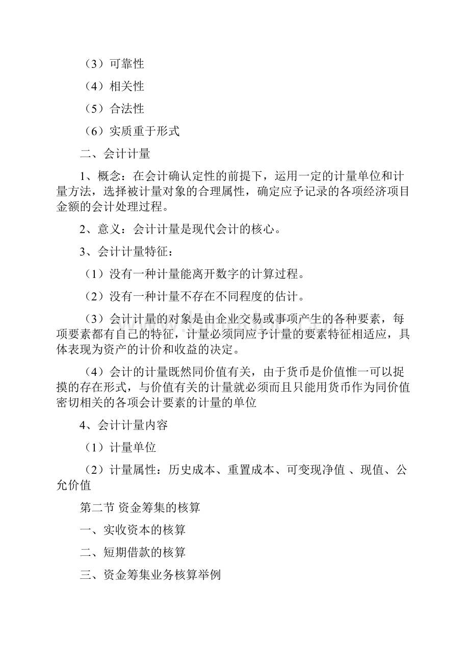 财务会计核算和成本计算学习资料.docx_第2页