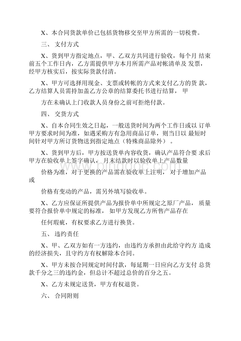 办公用品买卖合同范本.docx_第2页