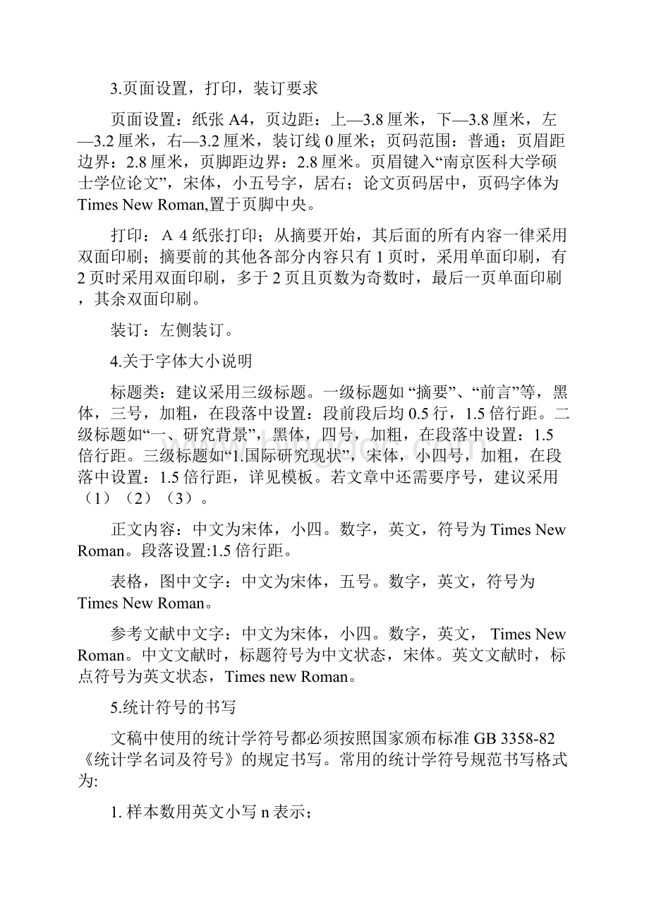 南京医科大学医政学院公共管理学术型硕士研究生.docx_第2页