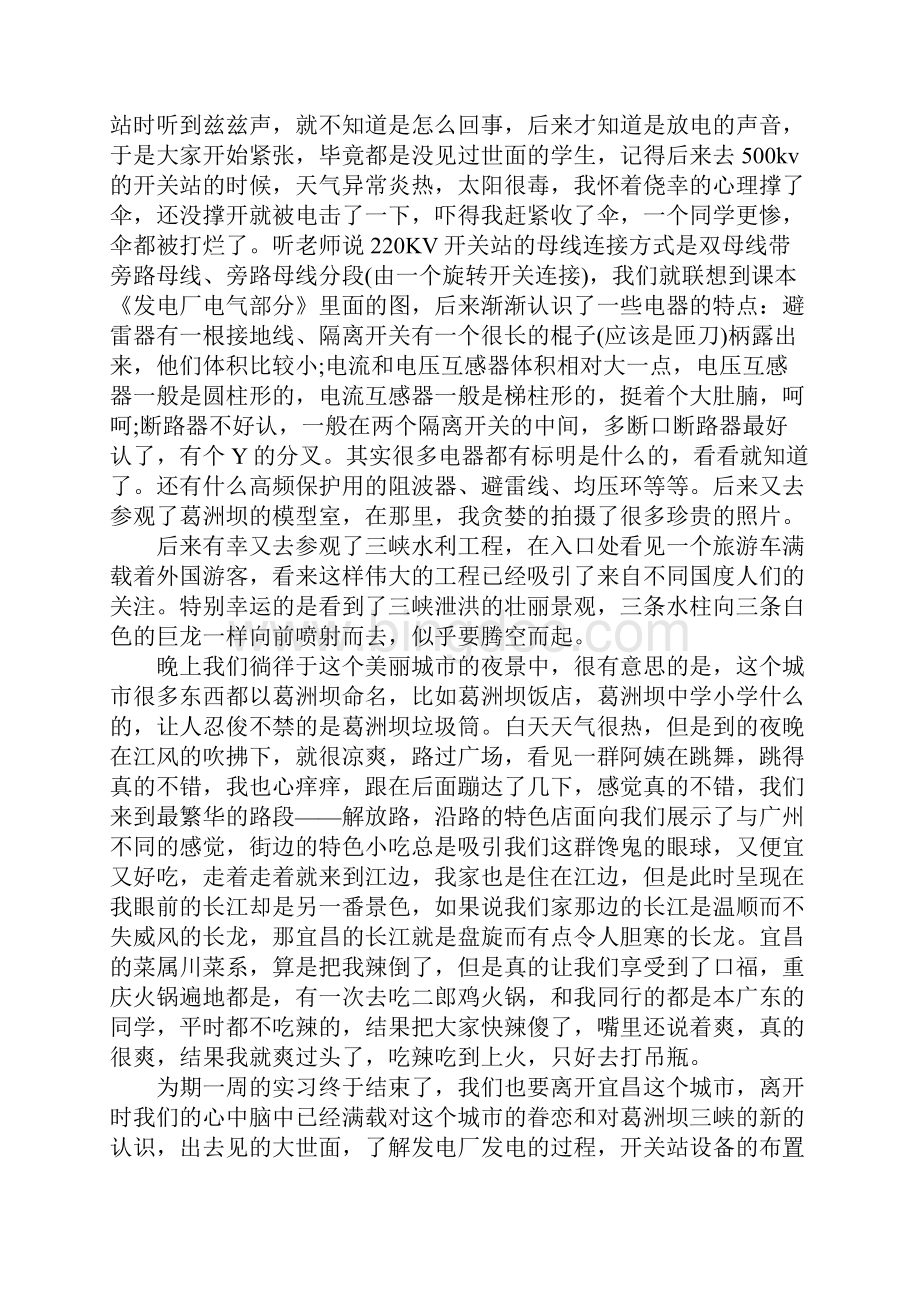 XX年暑假三峡认识实习报告.docx_第3页