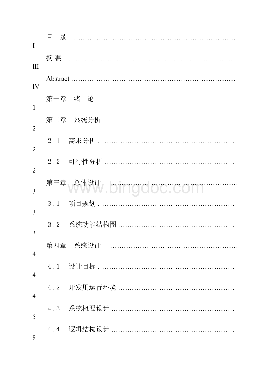 基于WEB的办公自动化管理系统本科毕业论生文.docx_第2页