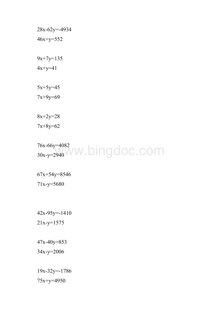 二元一次方程组练习题打印版.docx_第3页