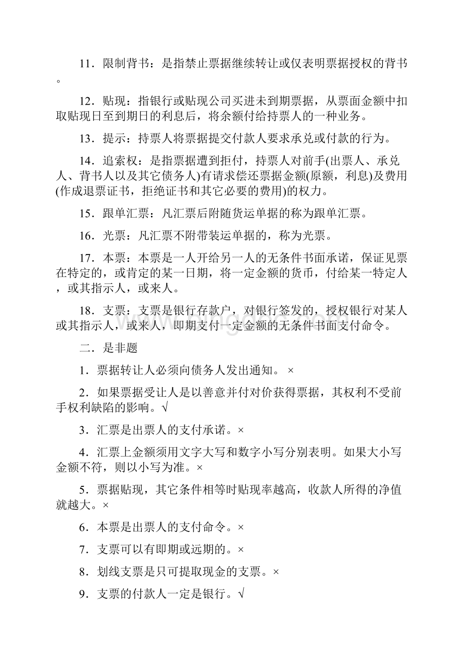 国际结算知识点归纳.docx_第2页