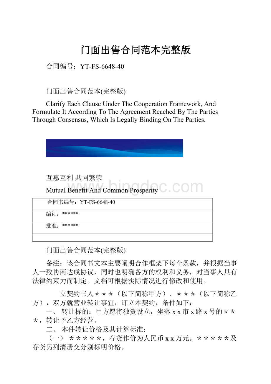 门面出售合同范本完整版.docx_第1页