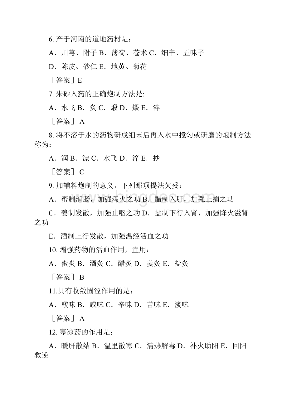 中药学期末复习题.docx_第2页