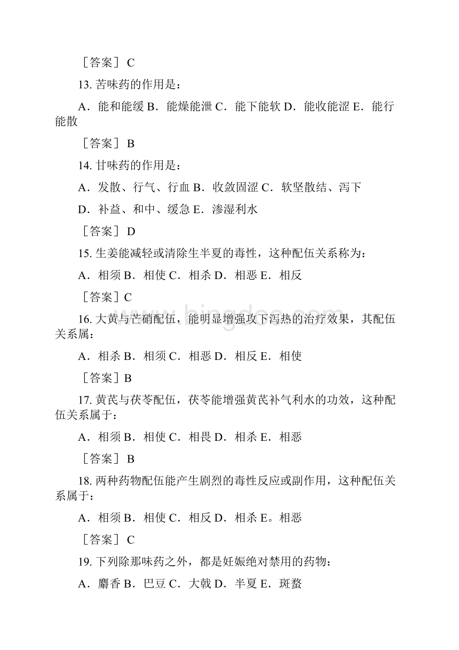 中药学期末复习题.docx_第3页