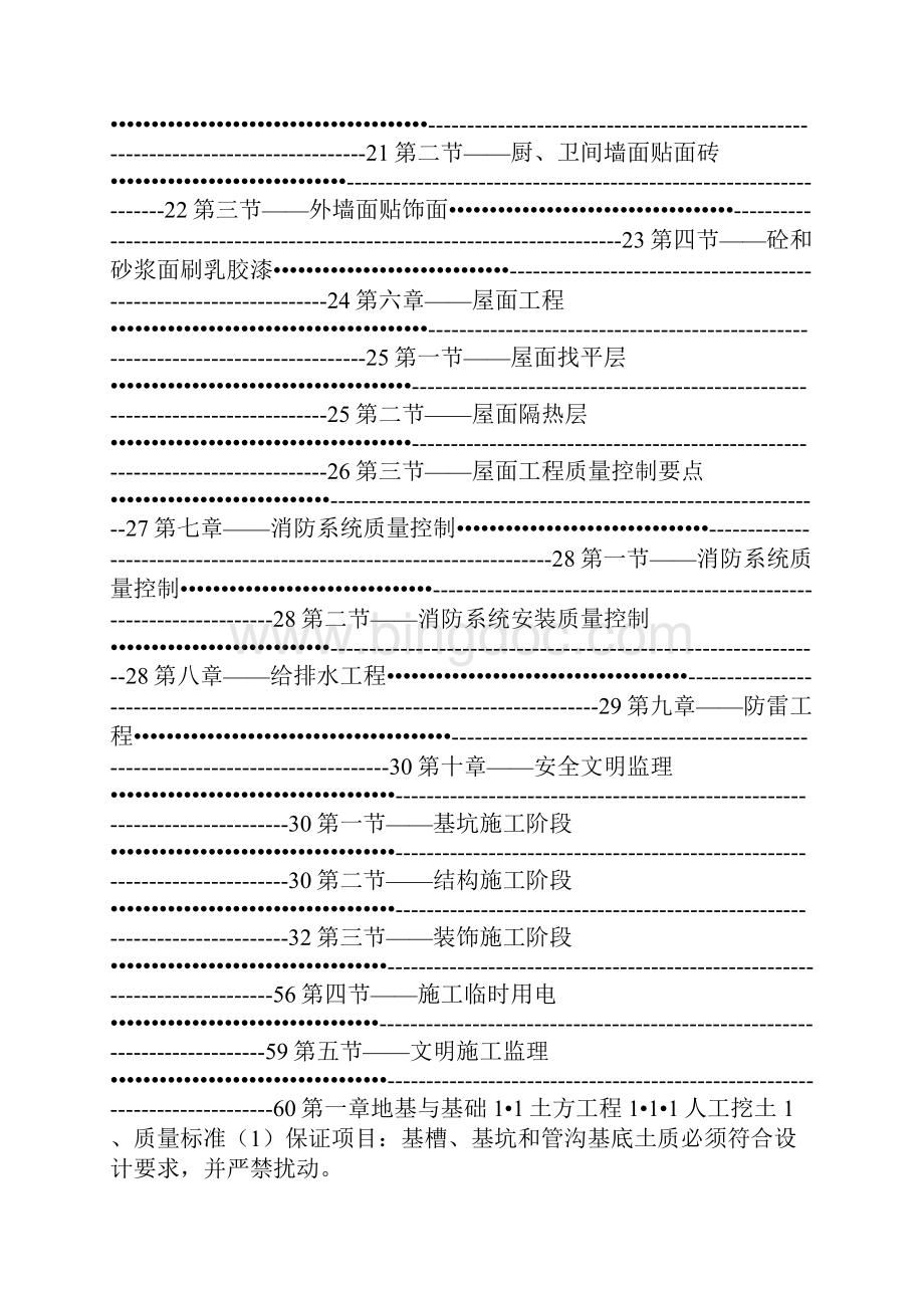 建筑工程监理实施细则实用大全doc.docx_第2页