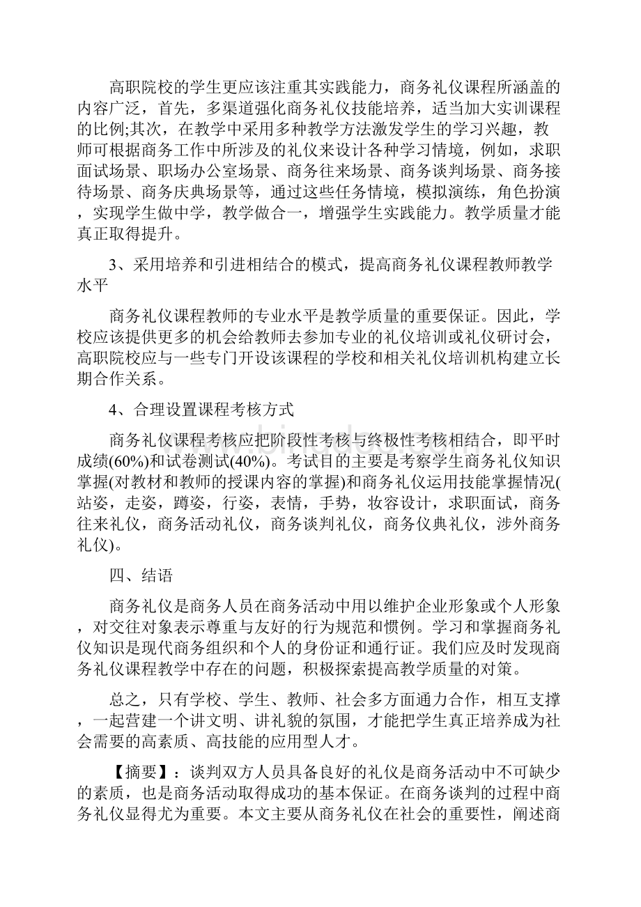 关于商务礼仪的论文.docx_第3页