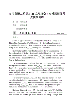 高考英语二轮复习 21 完形填空考点模拟训练考点模拟训练.docx