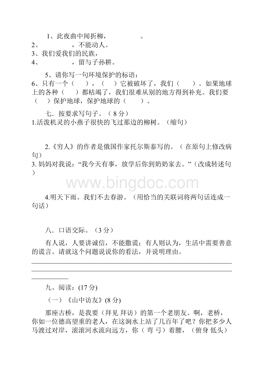 小学语文六年级上册期中试题.docx_第2页